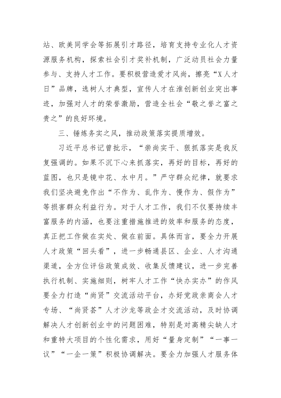 在市委人才工作座谈会上的交流发言.docx_第3页