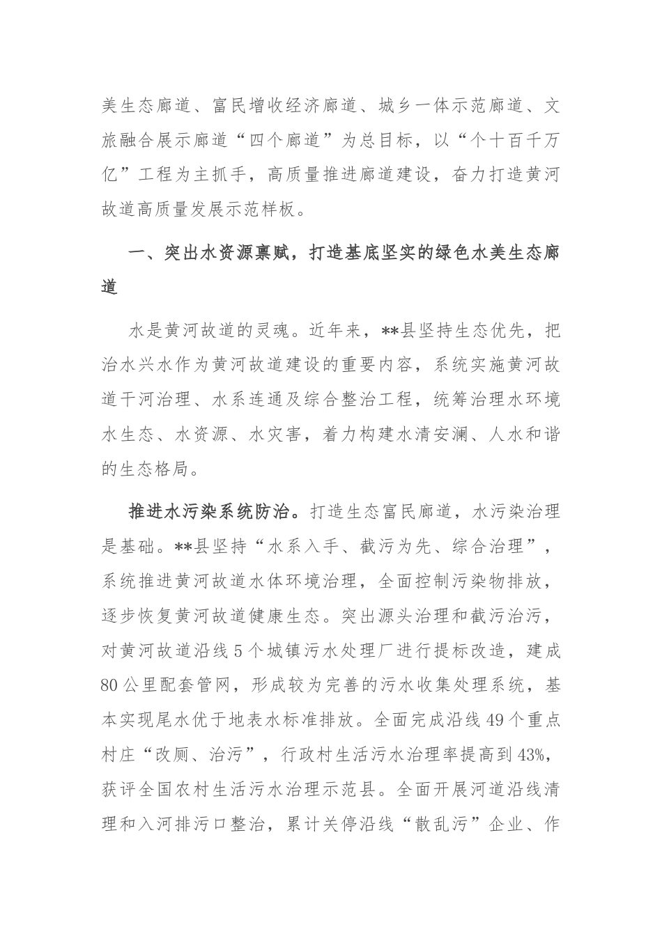 在学习贯彻全面推动黄河流域生态保护和高质量发展座谈会精神研讨会上的交流发言.docx_第2页