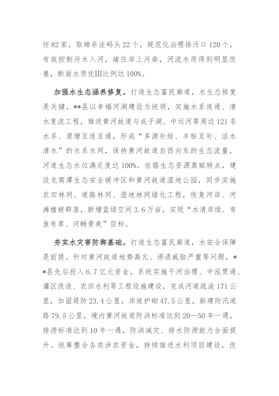 在学习贯彻全面推动黄河流域生态保护和高质量发展座谈会精神研讨会上的交流发言.docx_第3页