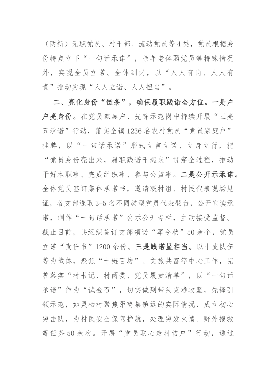 镇党委书记在抓党建促乡村振兴现场会上的交流发言.docx_第2页