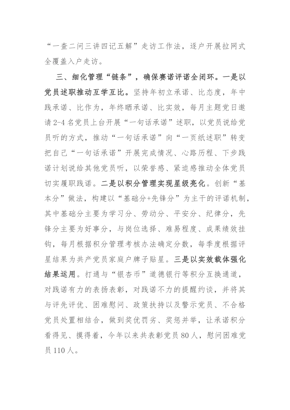 镇党委书记在抓党建促乡村振兴现场会上的交流发言.docx_第3页