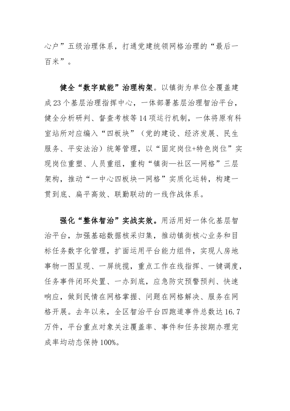 交流发言：党建统领探索城市现代化治理新路子.docx_第2页