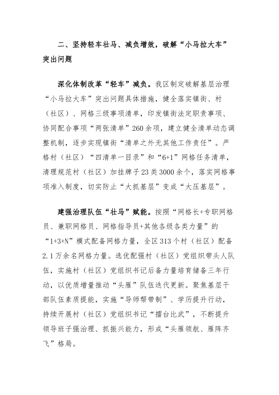 交流发言：党建统领探索城市现代化治理新路子.docx_第3页