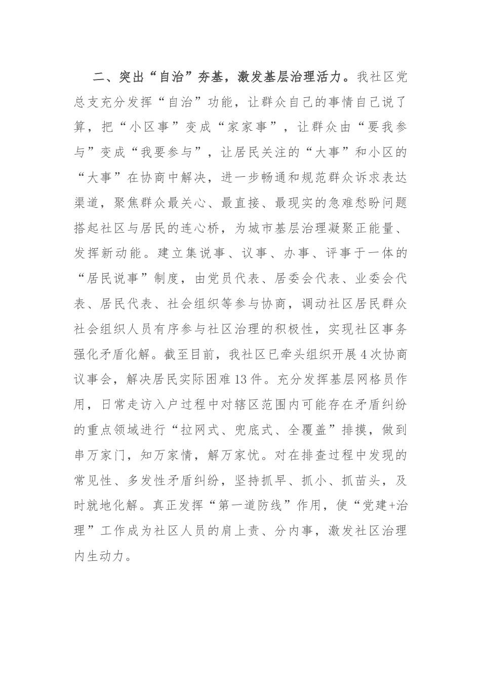 交流发言：党建引领“五治融合” 擦亮基层治理鲜亮底色.docx_第2页