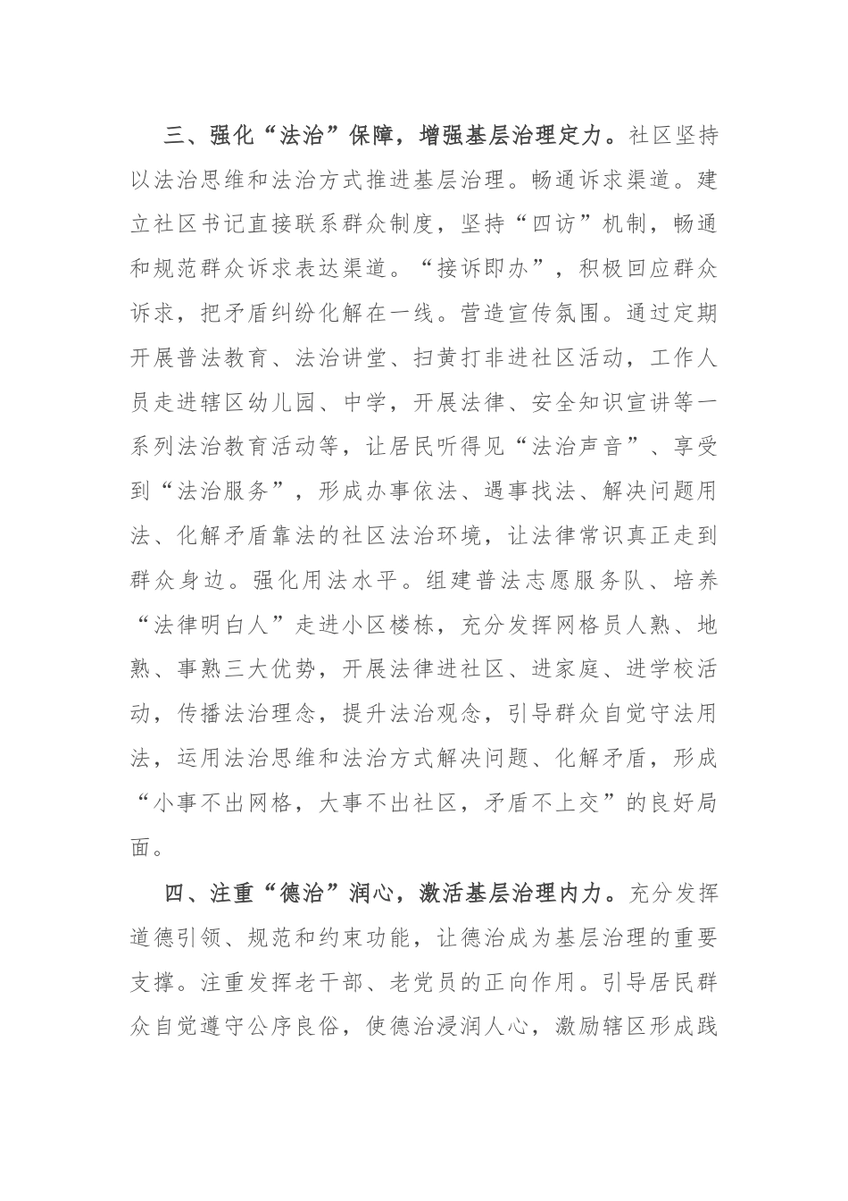 交流发言：党建引领“五治融合” 擦亮基层治理鲜亮底色.docx_第3页