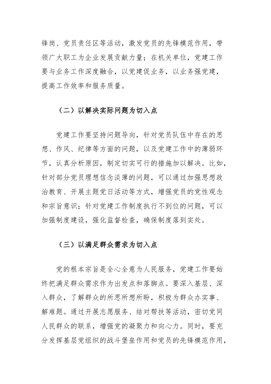 交流发言：坚持瞄准四点，推进党建工作标准化、规范化建设.docx_第2页