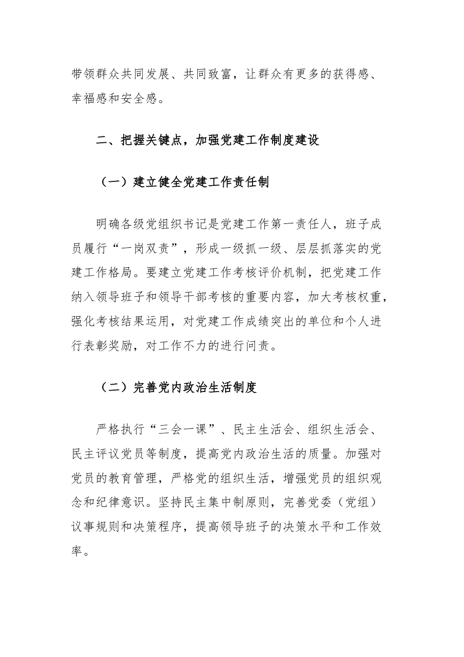 交流发言：坚持瞄准四点，推进党建工作标准化、规范化建设.docx_第3页