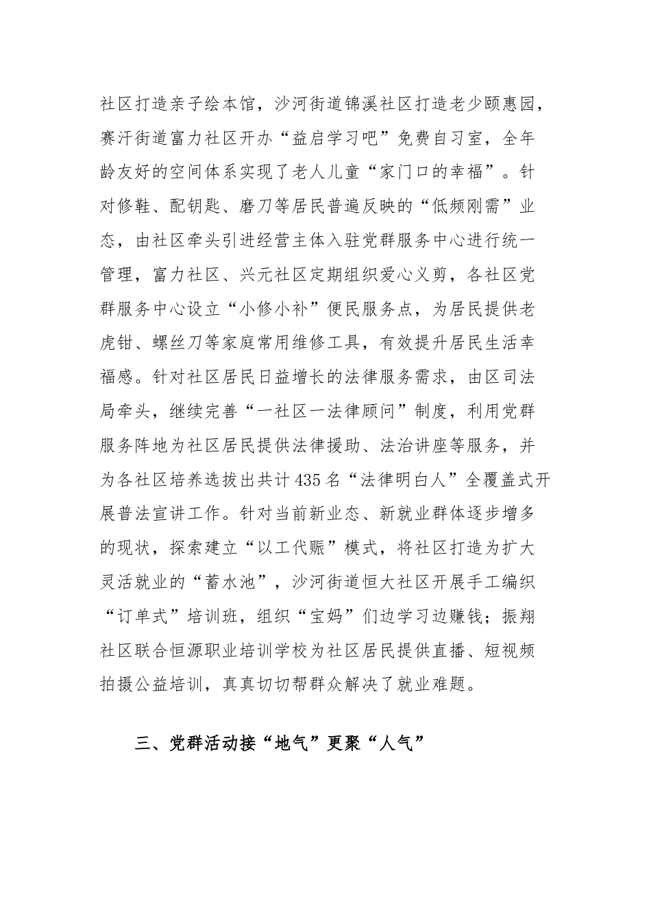 交流发言：解锁党群服务新场景绘就民生服务新画卷.docx_第3页