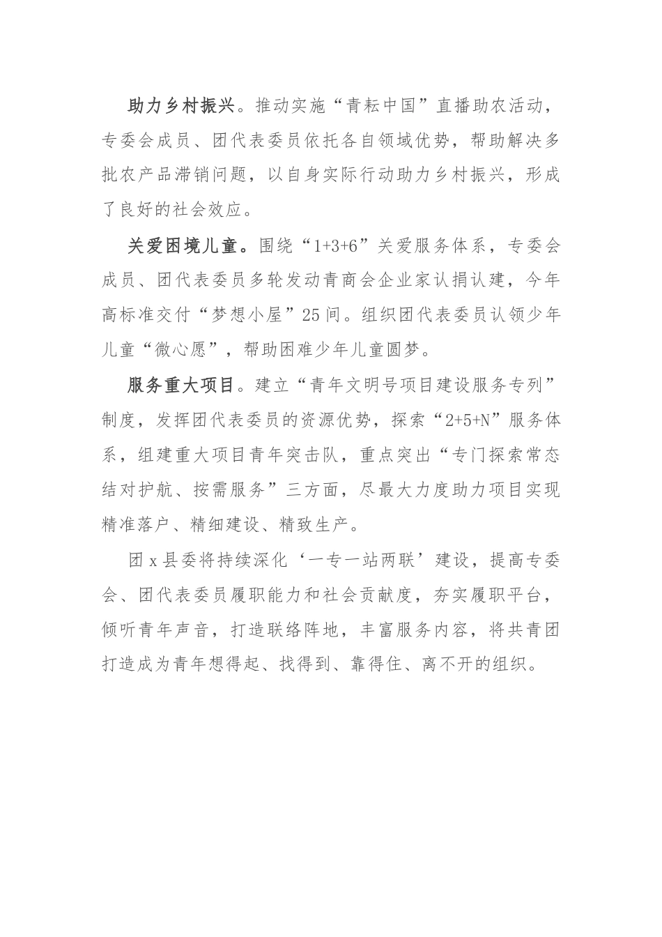 团县委书记交流发言：建好“一专一站两联”，服务青年“零距离”.docx_第3页