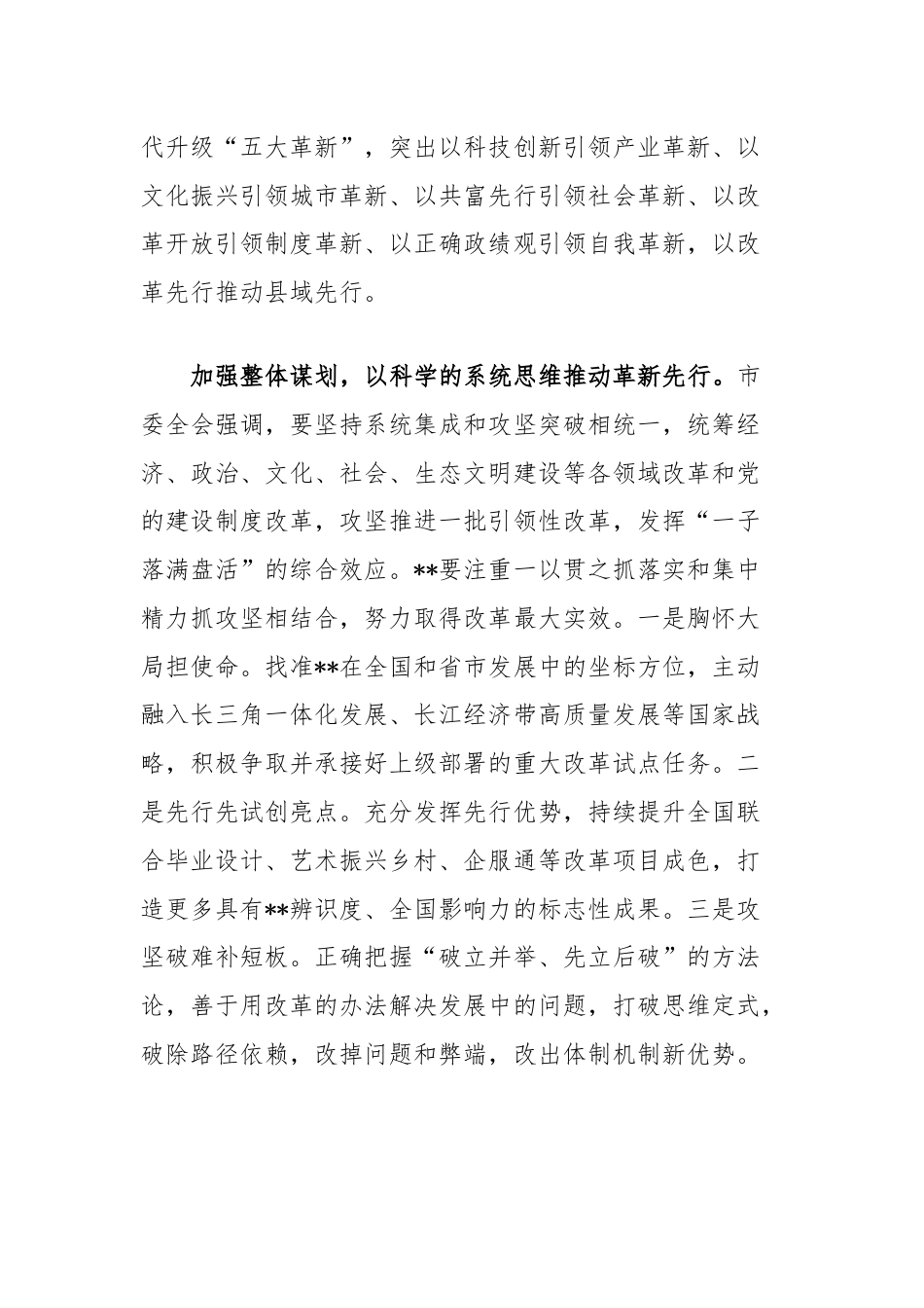 县委书记在2024年县委理论学习中心组集体学习会上的研讨交流发言.docx_第2页