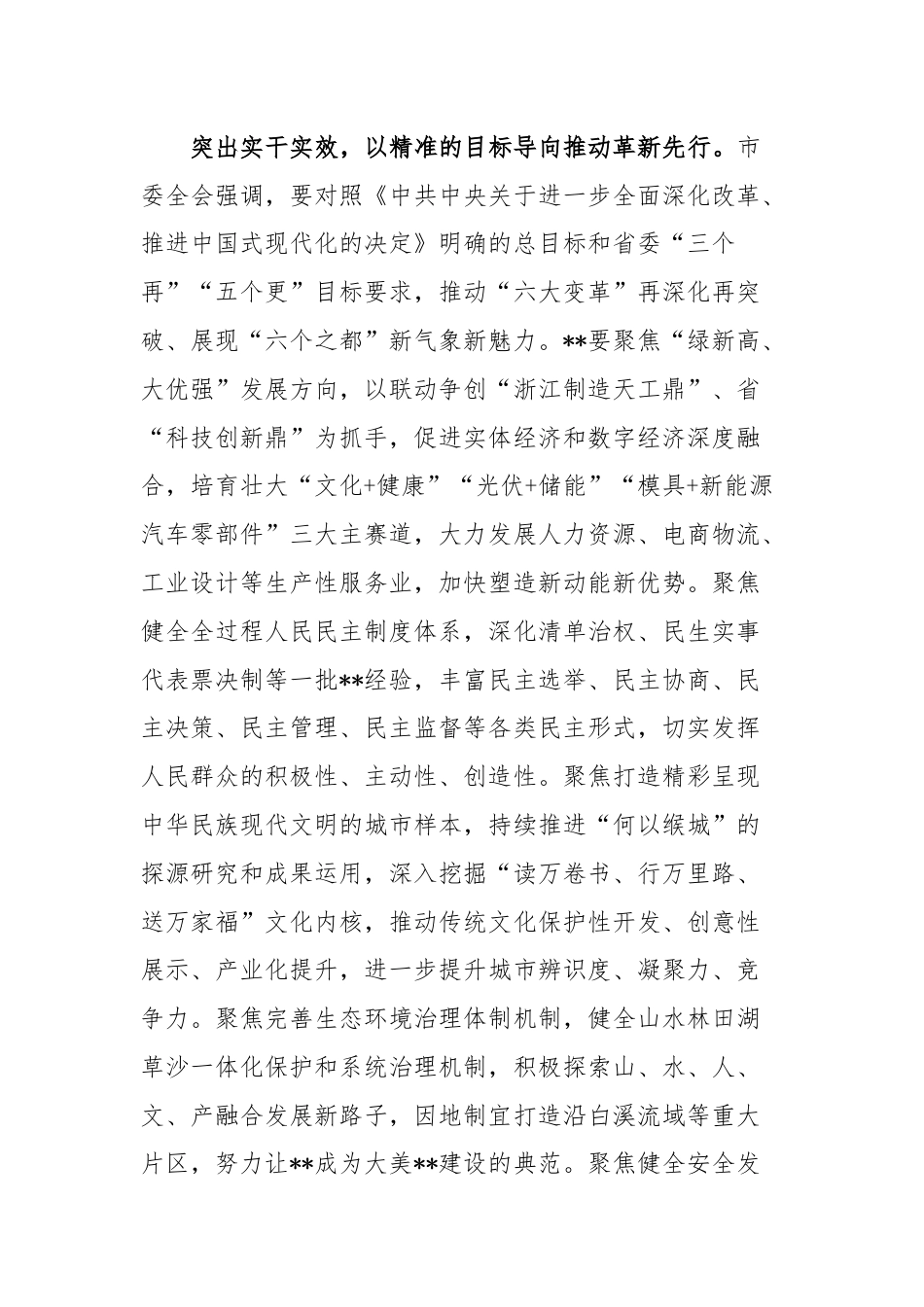 县委书记在2024年县委理论学习中心组集体学习会上的研讨交流发言.docx_第3页