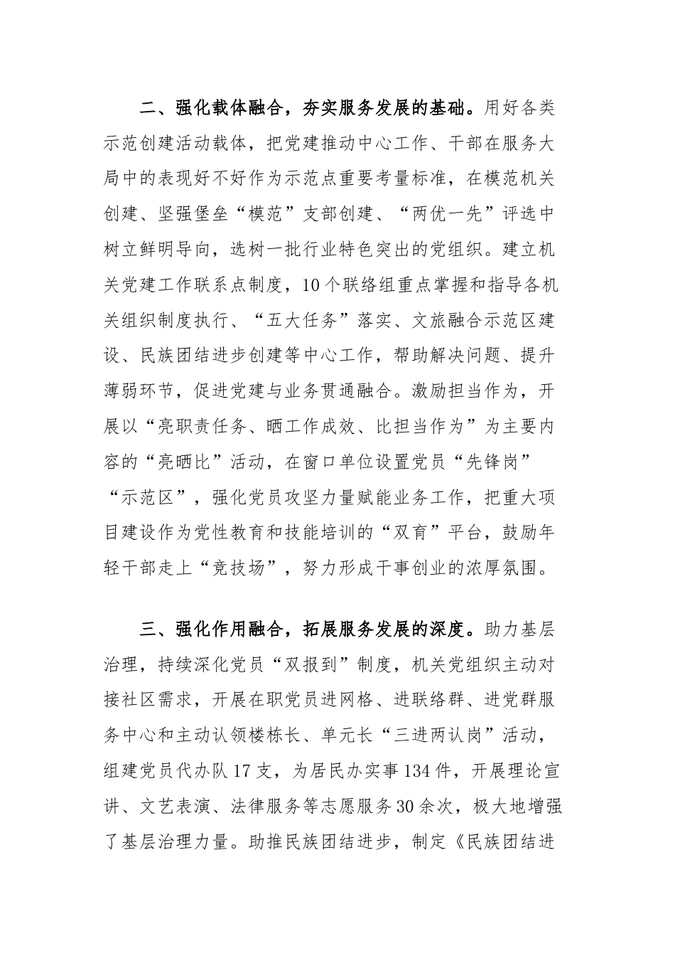 县委组织部部长在机关党建与业务深度融合推进会上的交流发言.docx_第2页