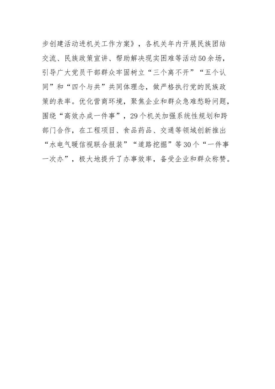 县委组织部部长在机关党建与业务深度融合推进会上的交流发言.docx_第3页