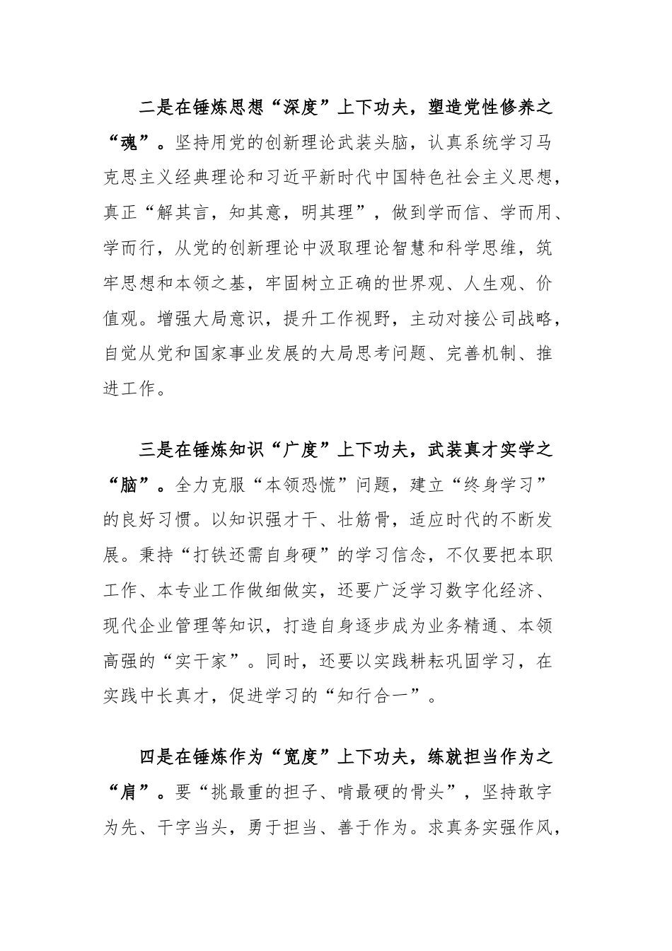 在2024年青年马克思主义者培养工程培训班上的交流发言.docx_第2页