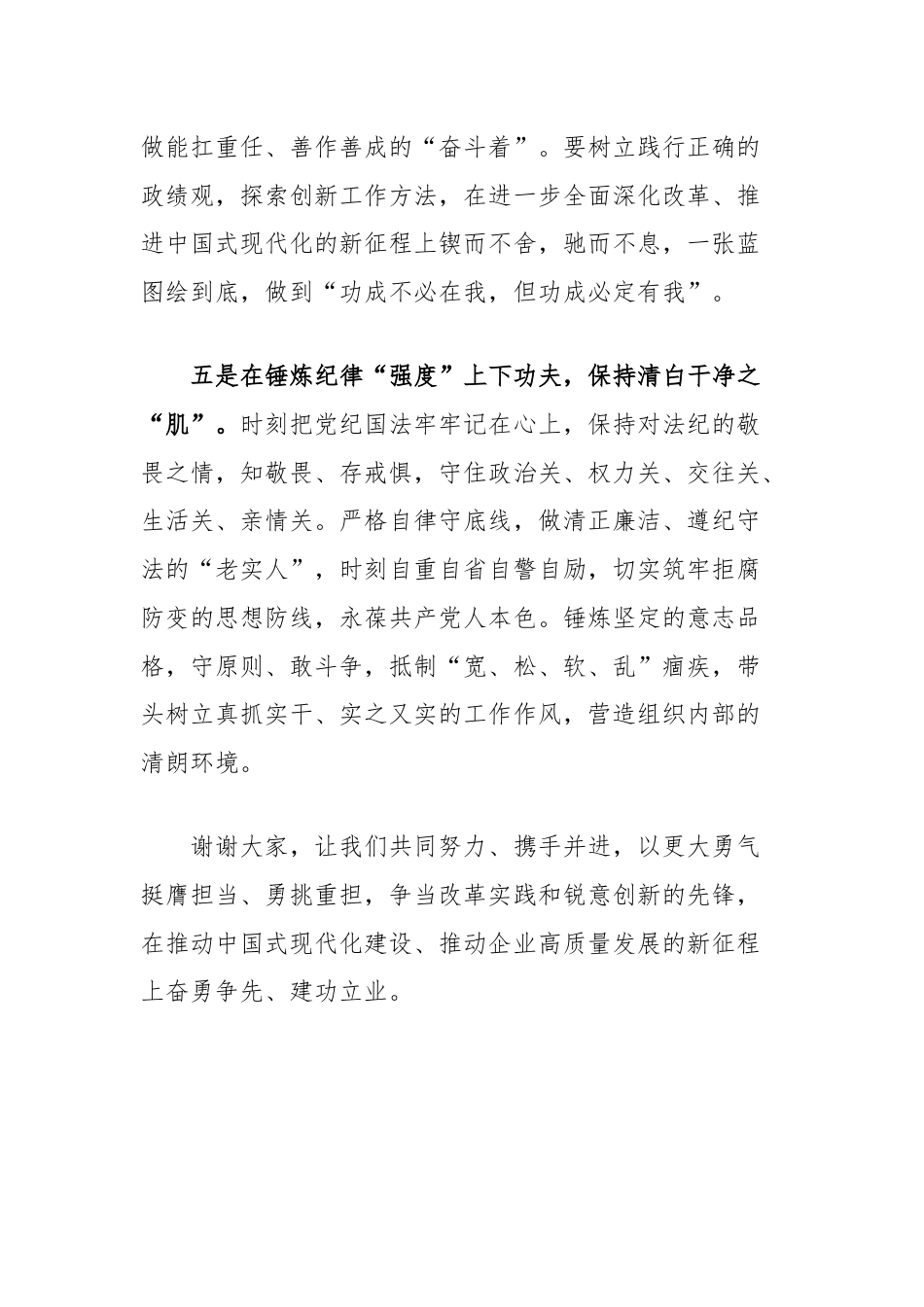 在2024年青年马克思主义者培养工程培训班上的交流发言.docx_第3页