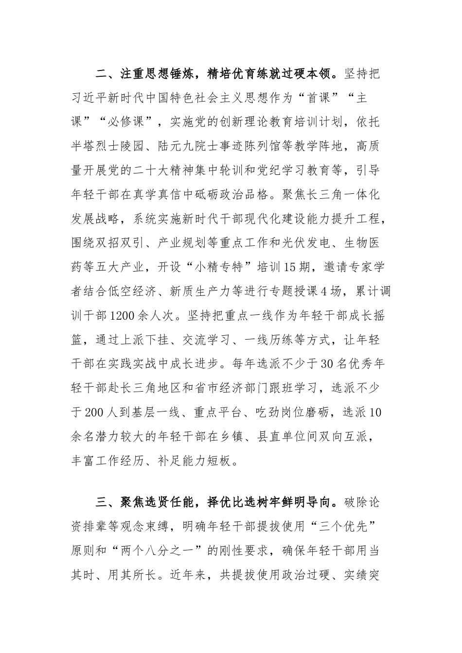 交流发言：构建培养选拔全链条助力年轻干部成长成才.docx_第2页