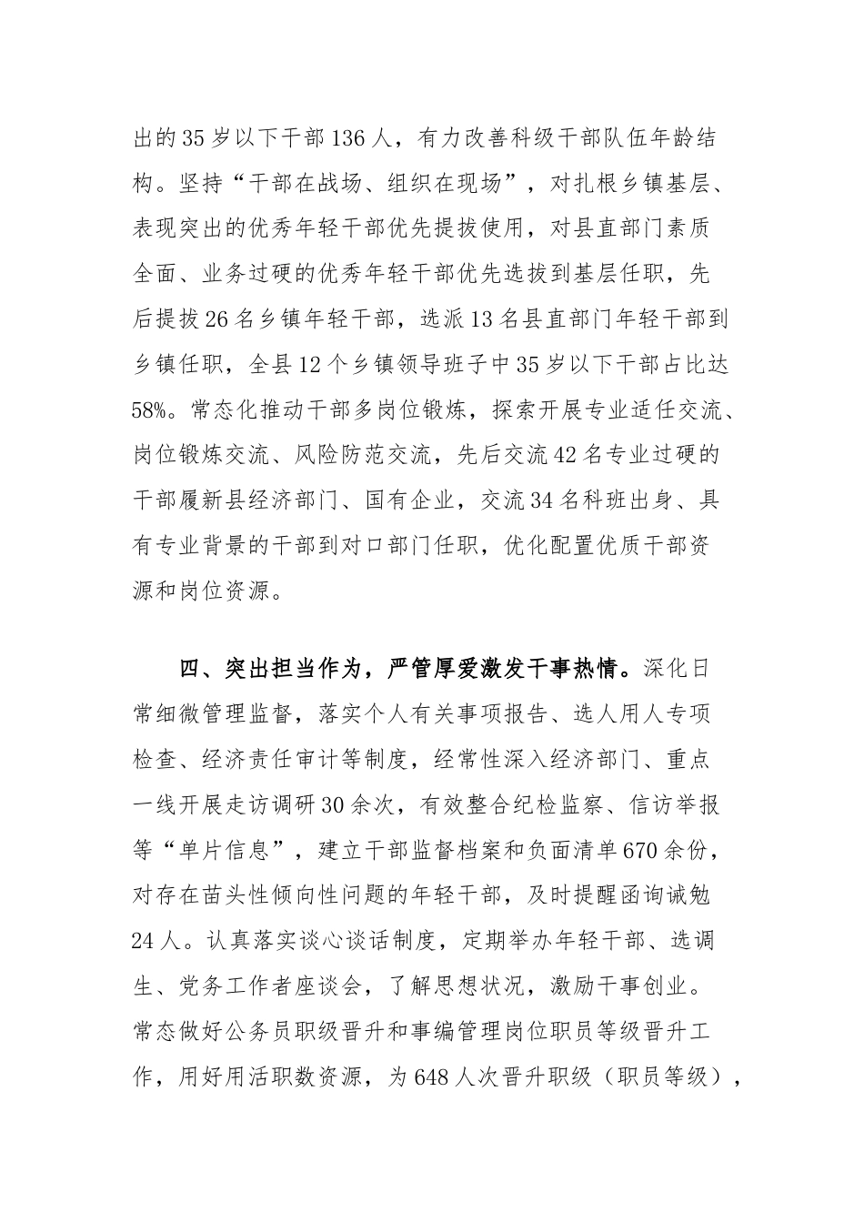 交流发言：构建培养选拔全链条助力年轻干部成长成才.docx_第3页