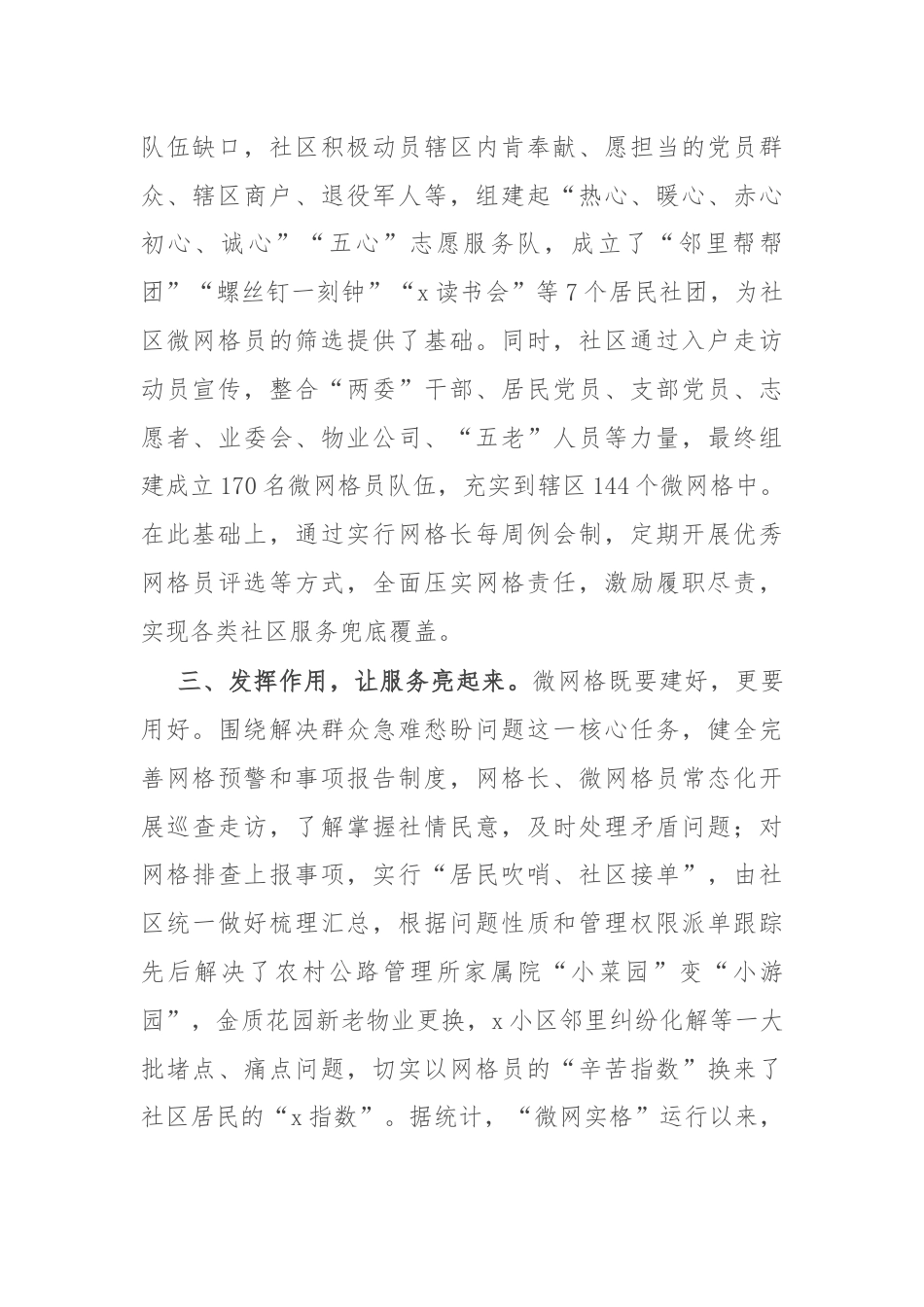 交流发言：以“微网实格”绘制社区治理新底色.docx_第2页