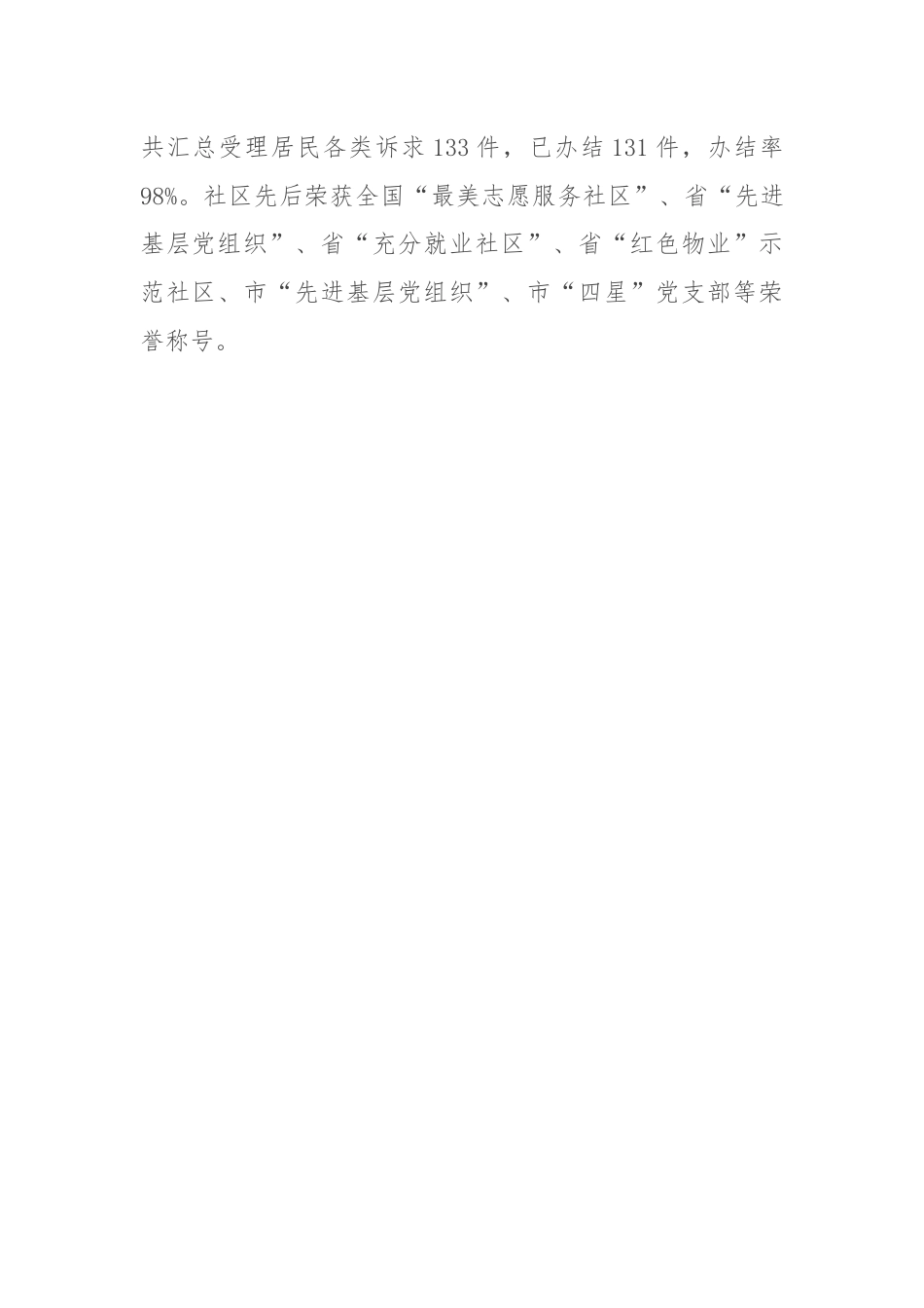 交流发言：以“微网实格”绘制社区治理新底色.docx_第3页