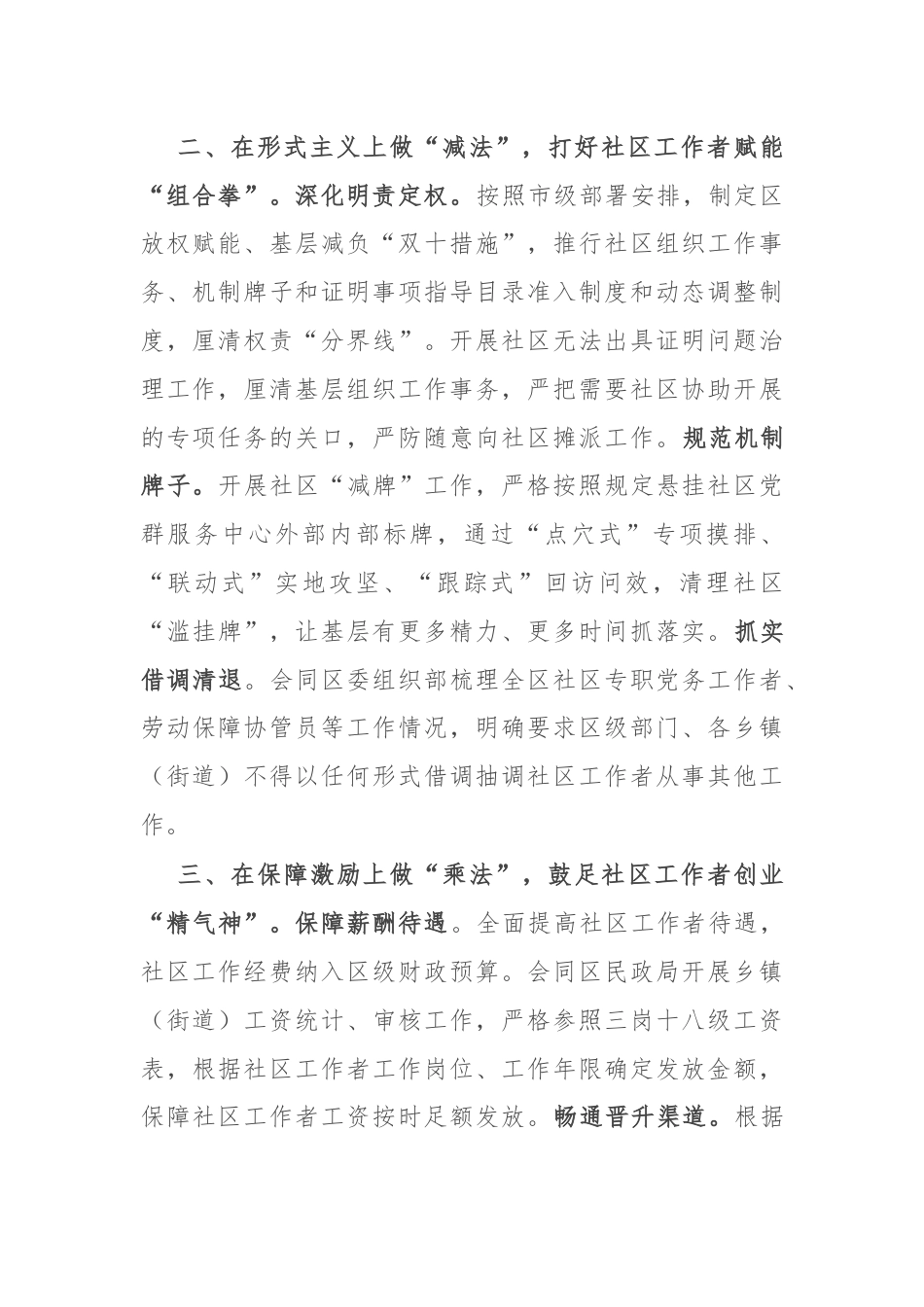 交流发言：用好“加减乘除”建强社区工作者队伍.docx_第2页