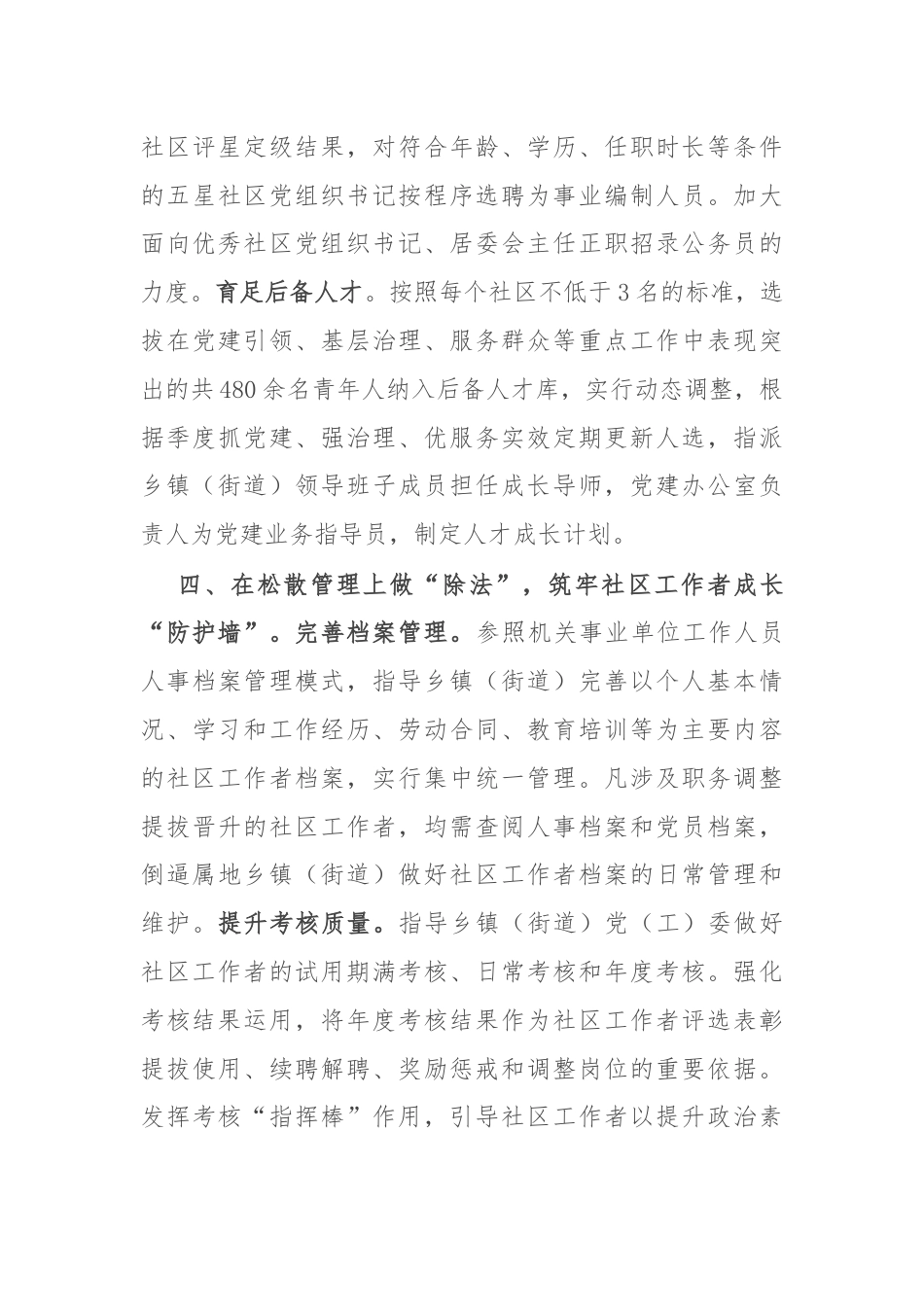 交流发言：用好“加减乘除”建强社区工作者队伍.docx_第3页