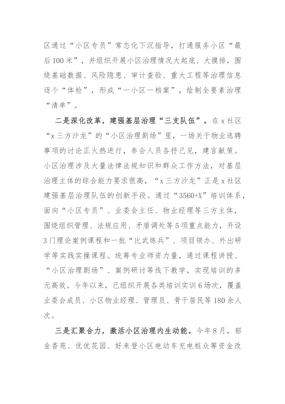 交流发言：纵深推进三方协同治理机制 持续提升基层治理现代化水平.docx_第2页