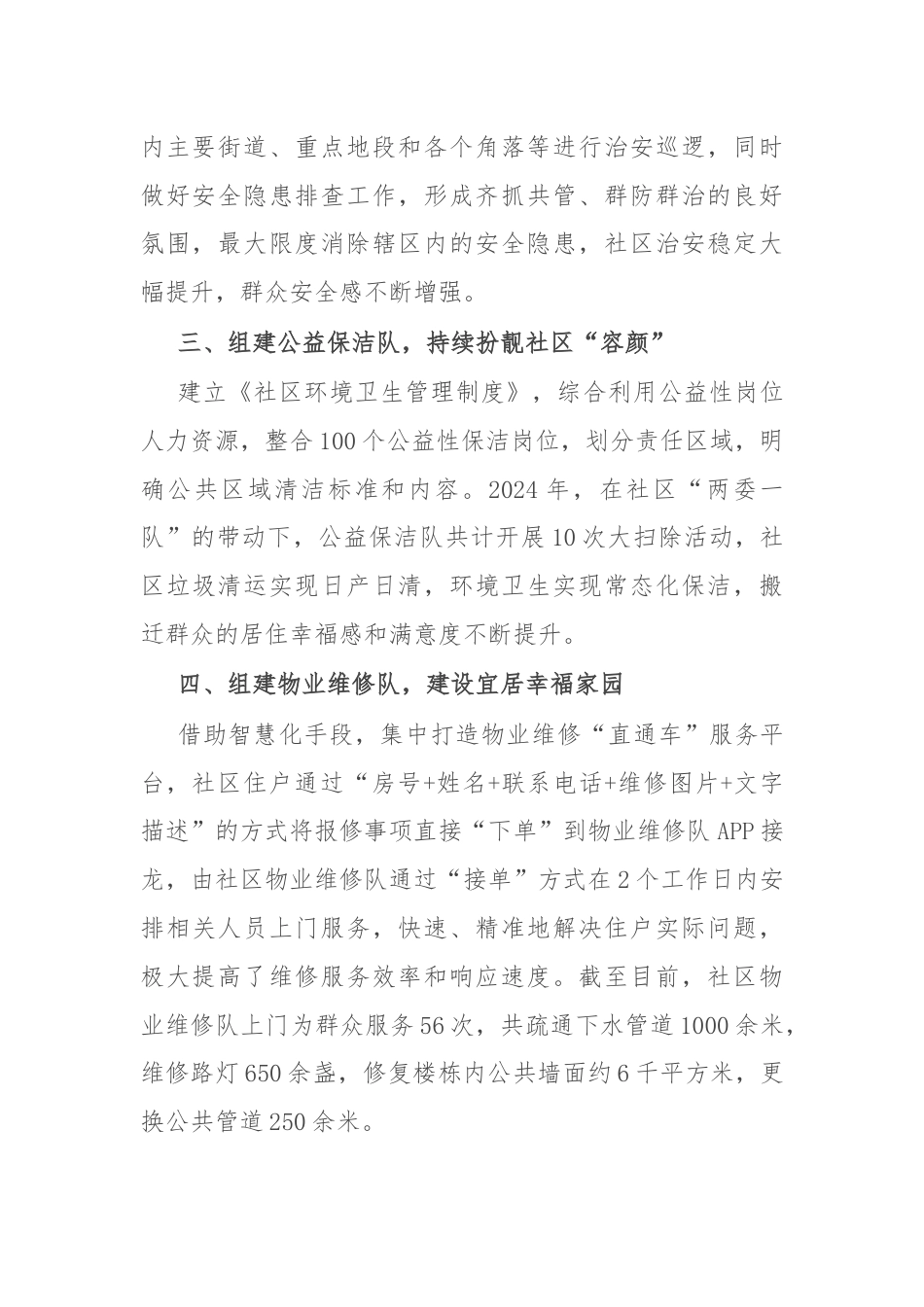 交流发言：组建运用“五支队伍”，为社区治理增效赋能.docx_第2页