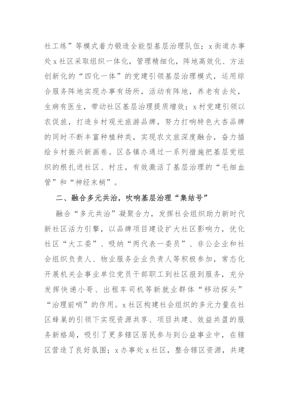 区委社会工作部部长在社会工作高质量发展座谈会上的交流发言.docx_第2页