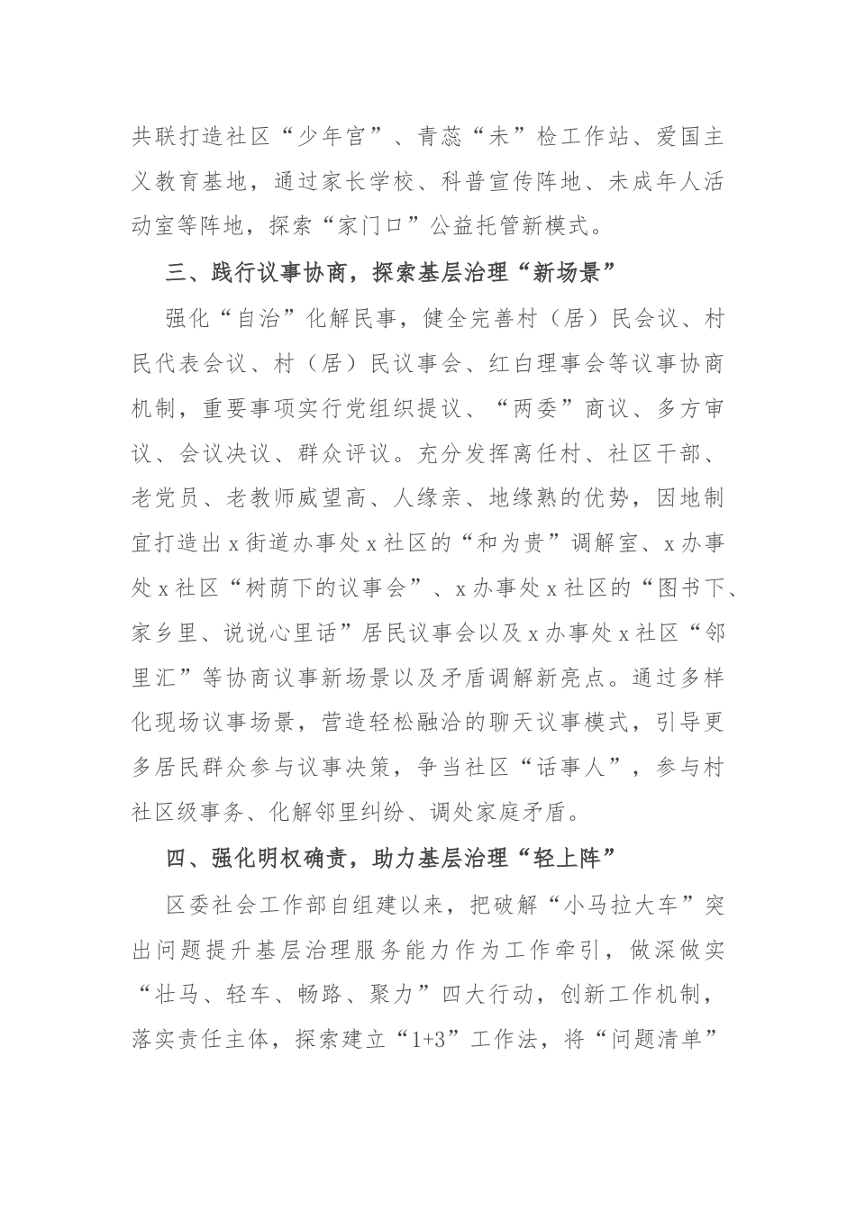 区委社会工作部部长在社会工作高质量发展座谈会上的交流发言.docx_第3页