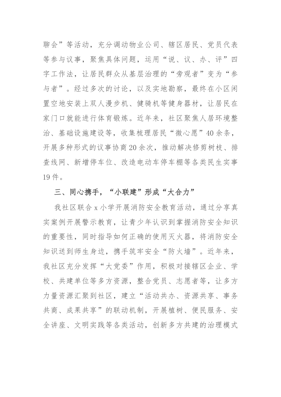 社区党委书记在党建引领基层治理推进会上的交流发言.docx_第2页