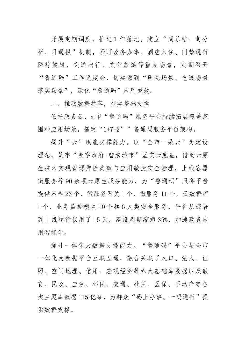 市大数据局关于便民数据平台建设的交流发言.docx_第2页