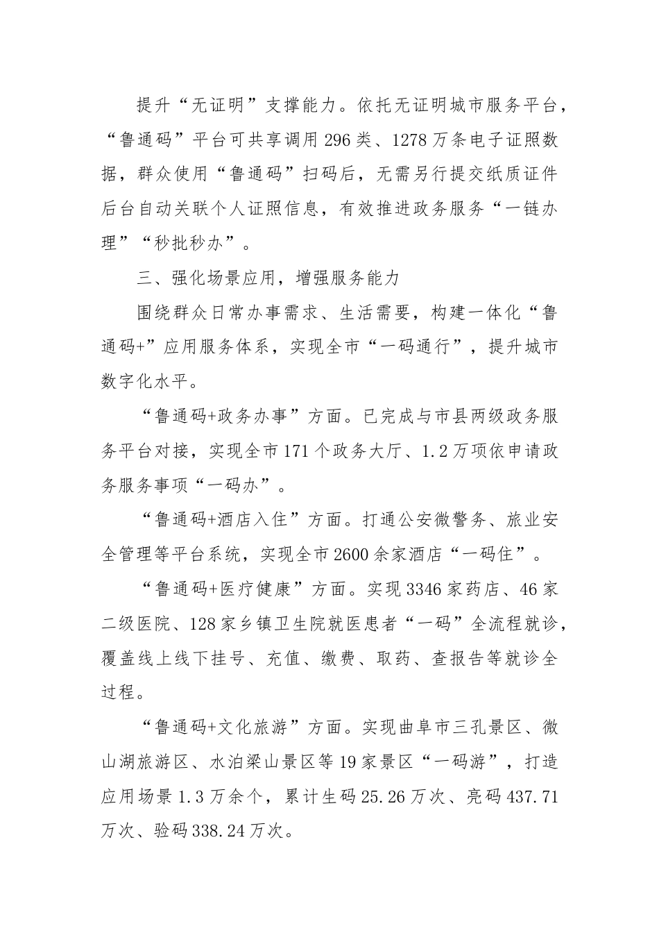 市大数据局关于便民数据平台建设的交流发言.docx_第3页