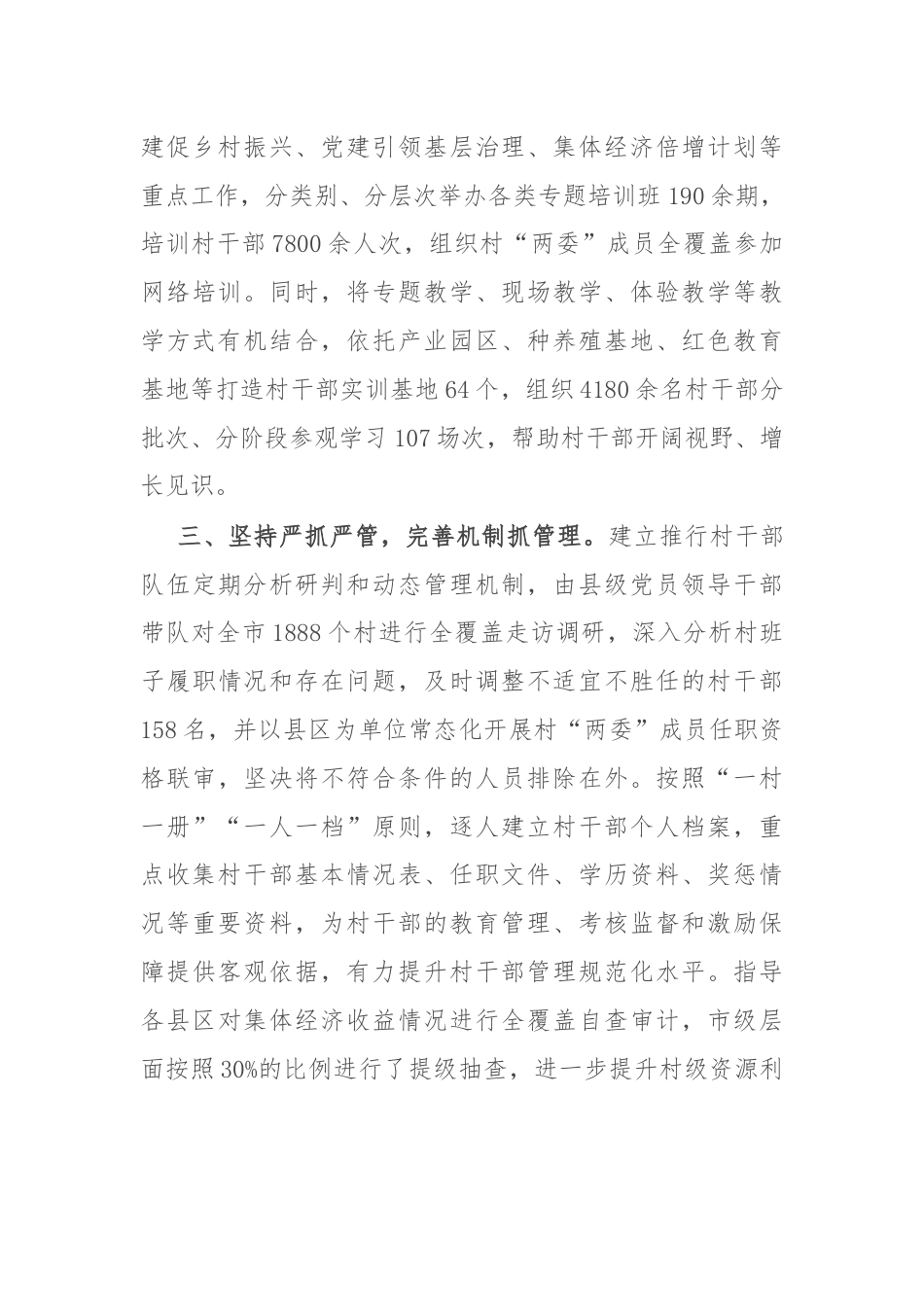 市委组织部部长交流发言：全方位抓实村干部队伍建设.docx_第2页