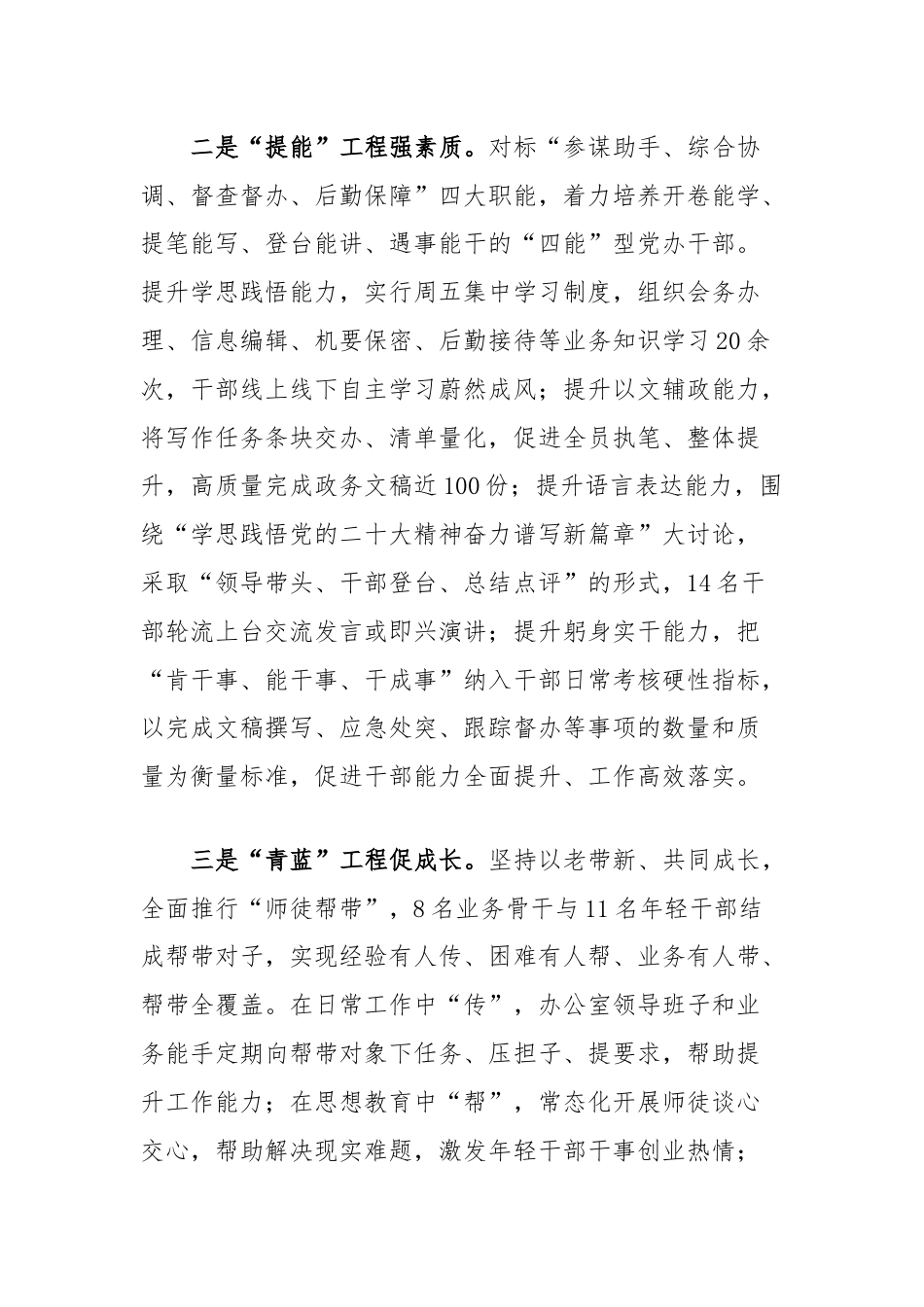 县委办公室主任在县机关干部作风能力提升年活动推进会暨机关干部建设研讨会上的交流发言.docx_第2页