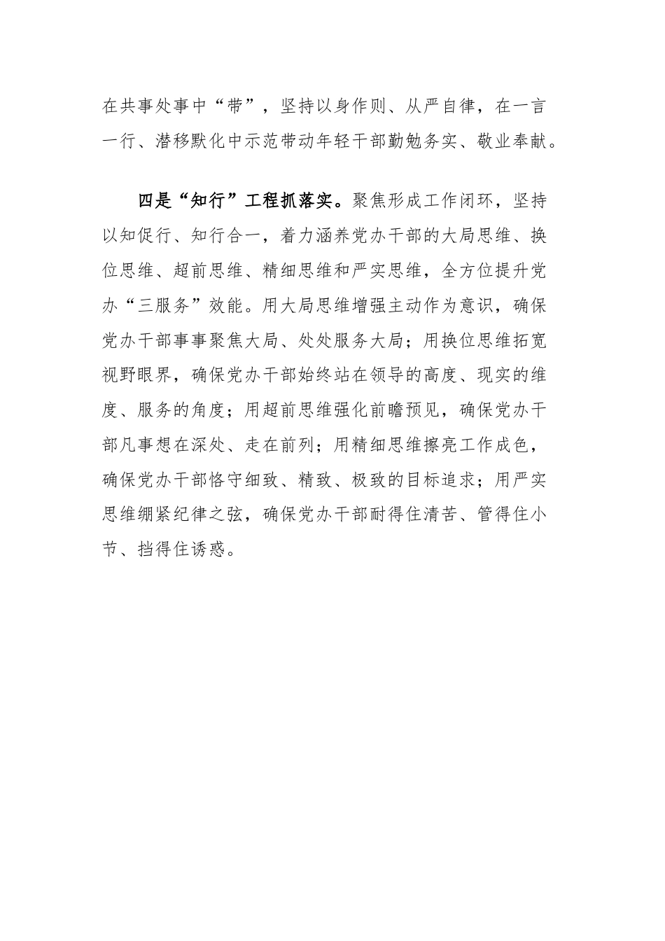 县委办公室主任在县机关干部作风能力提升年活动推进会暨机关干部建设研讨会上的交流发言.docx_第3页