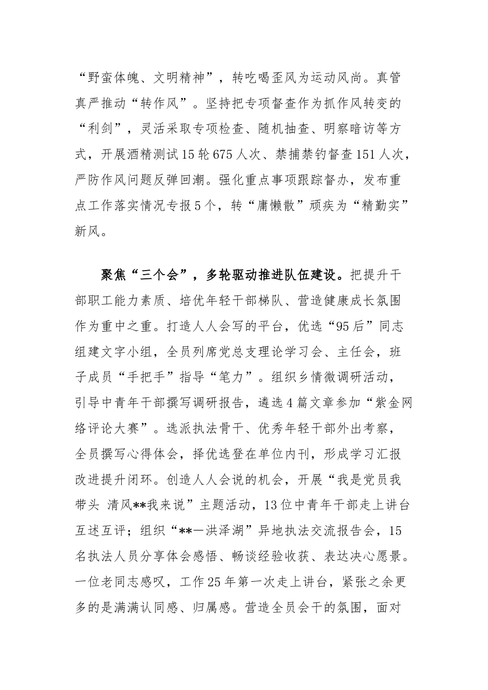 在2024年全省渔业渔政工作推进会上的交流发言.docx_第2页