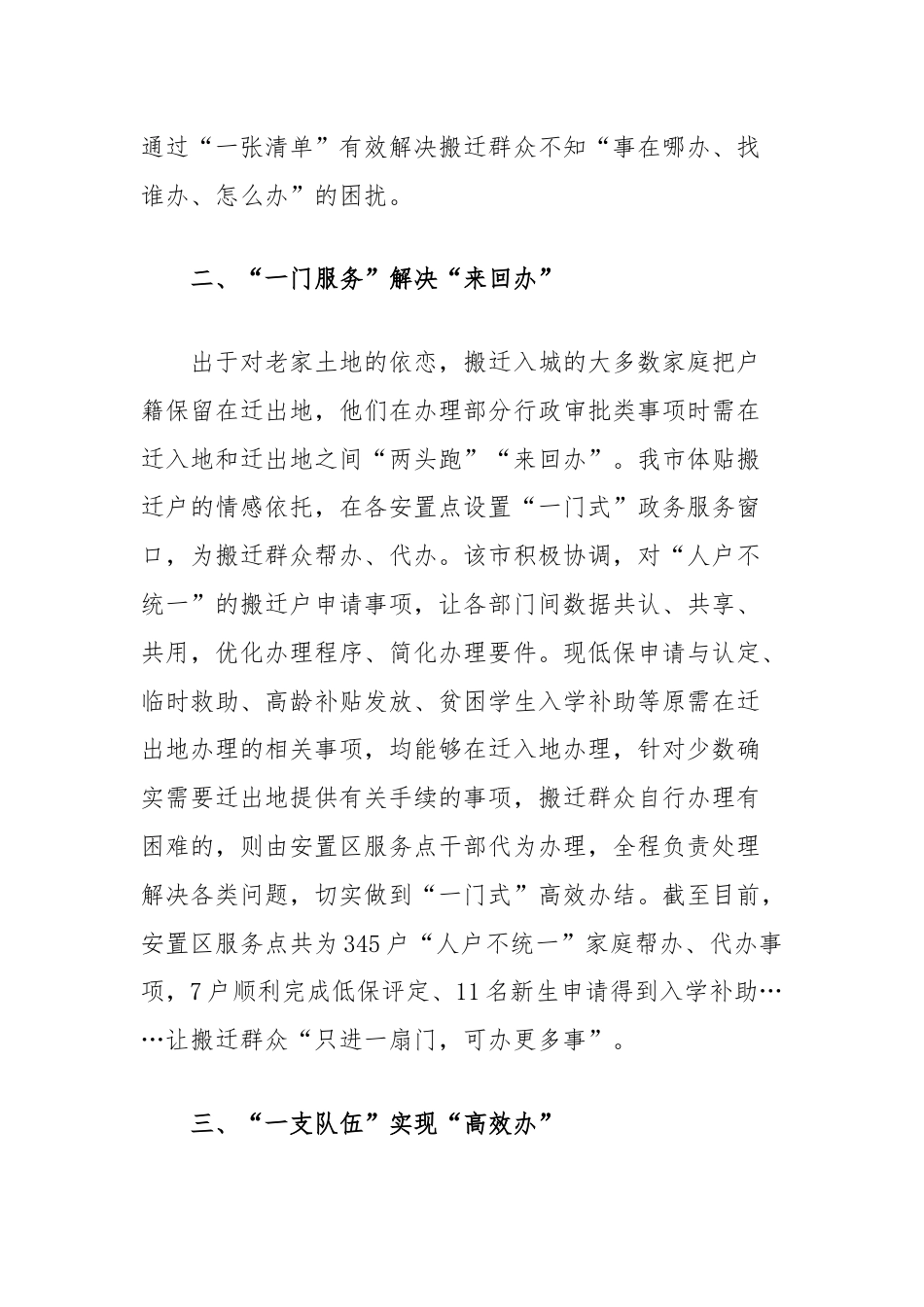 在便民服务易地搬迁群众推进会上的交流发言.docx_第2页