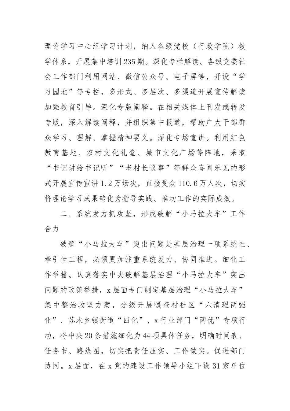 党委社会工作部长在破解基层治理“小马拉大车”突出问题专题会议上的汇报发言.docx_第2页