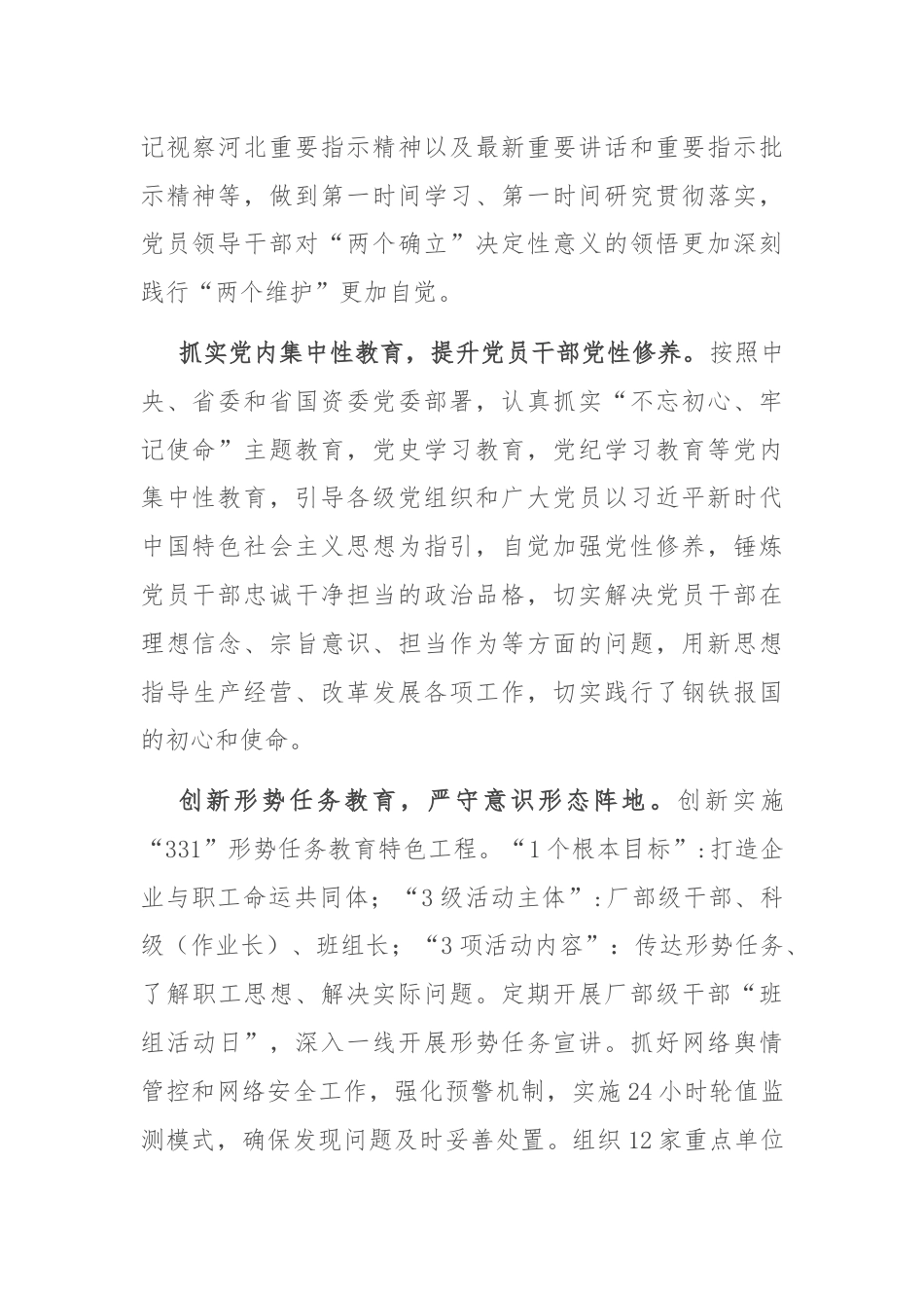 在2024年集团党建业务深化融合推进会上的汇报发言.docx_第2页