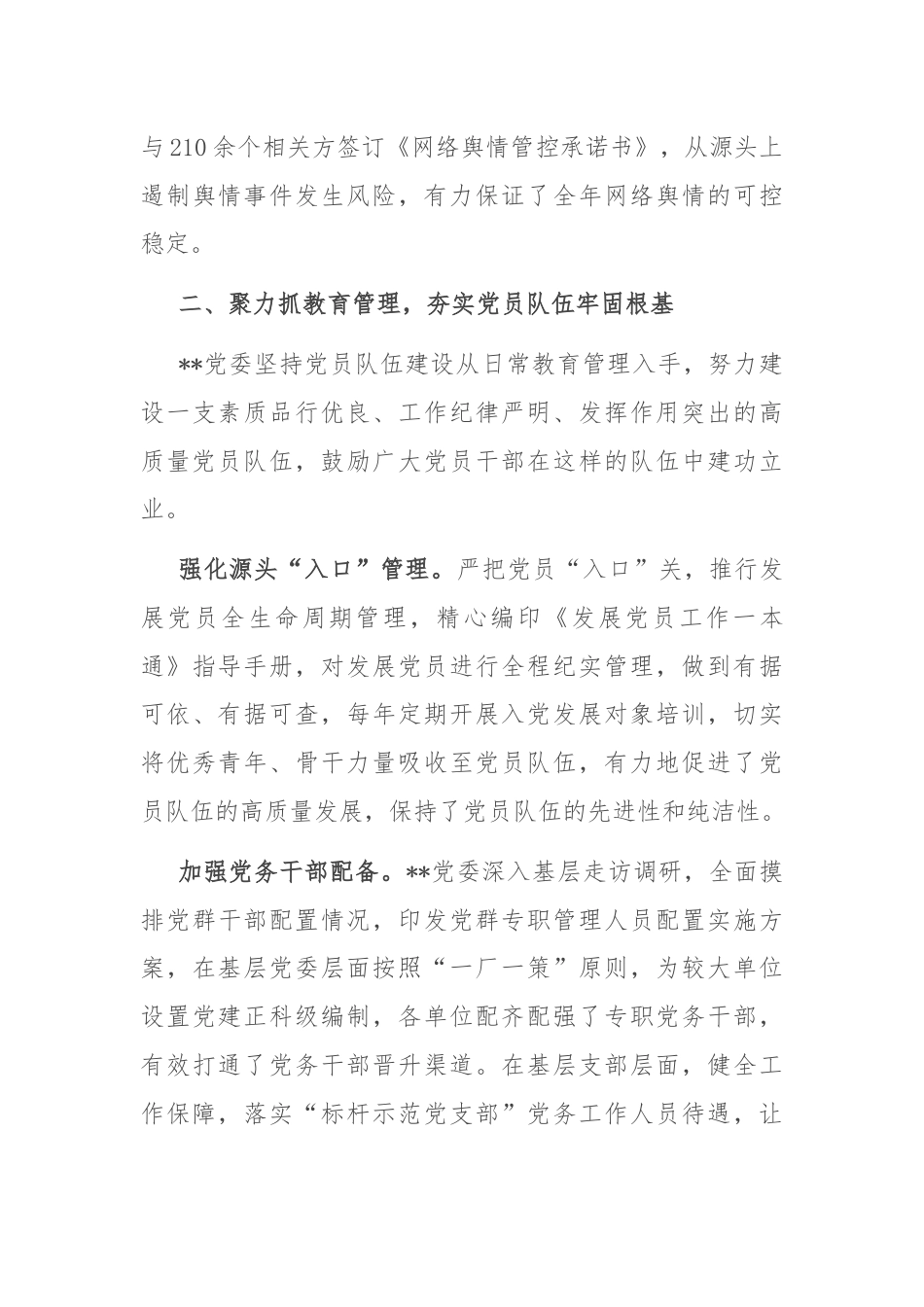 在2024年集团党建业务深化融合推进会上的汇报发言.docx_第3页