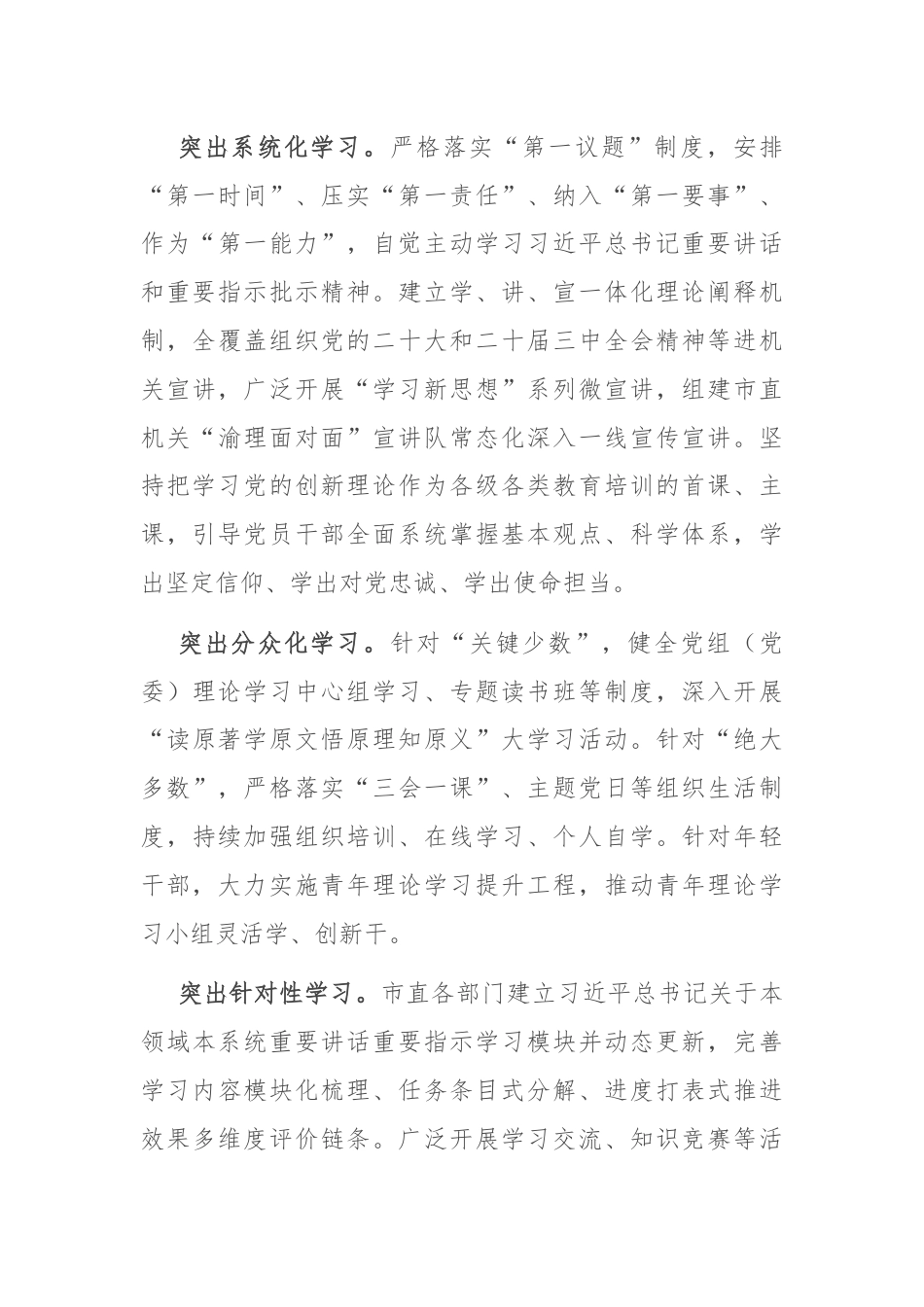 在2024年全省机关党建督查工作座谈会上的汇报发言.docx_第3页