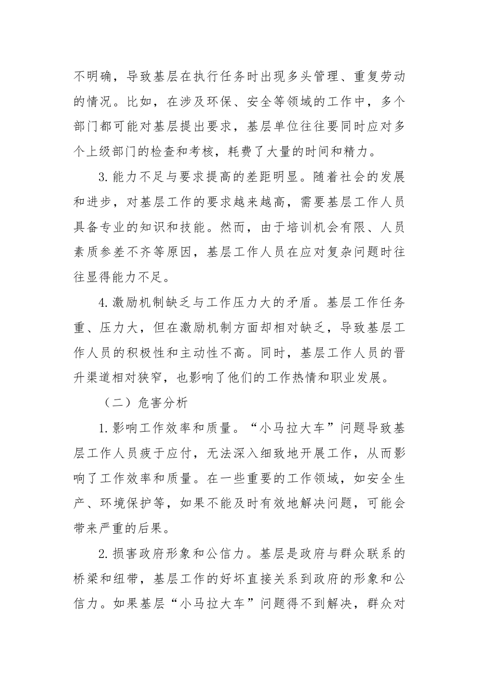 在破解基层“小马拉大车”突出问题专题会议上的汇报发言.docx_第2页