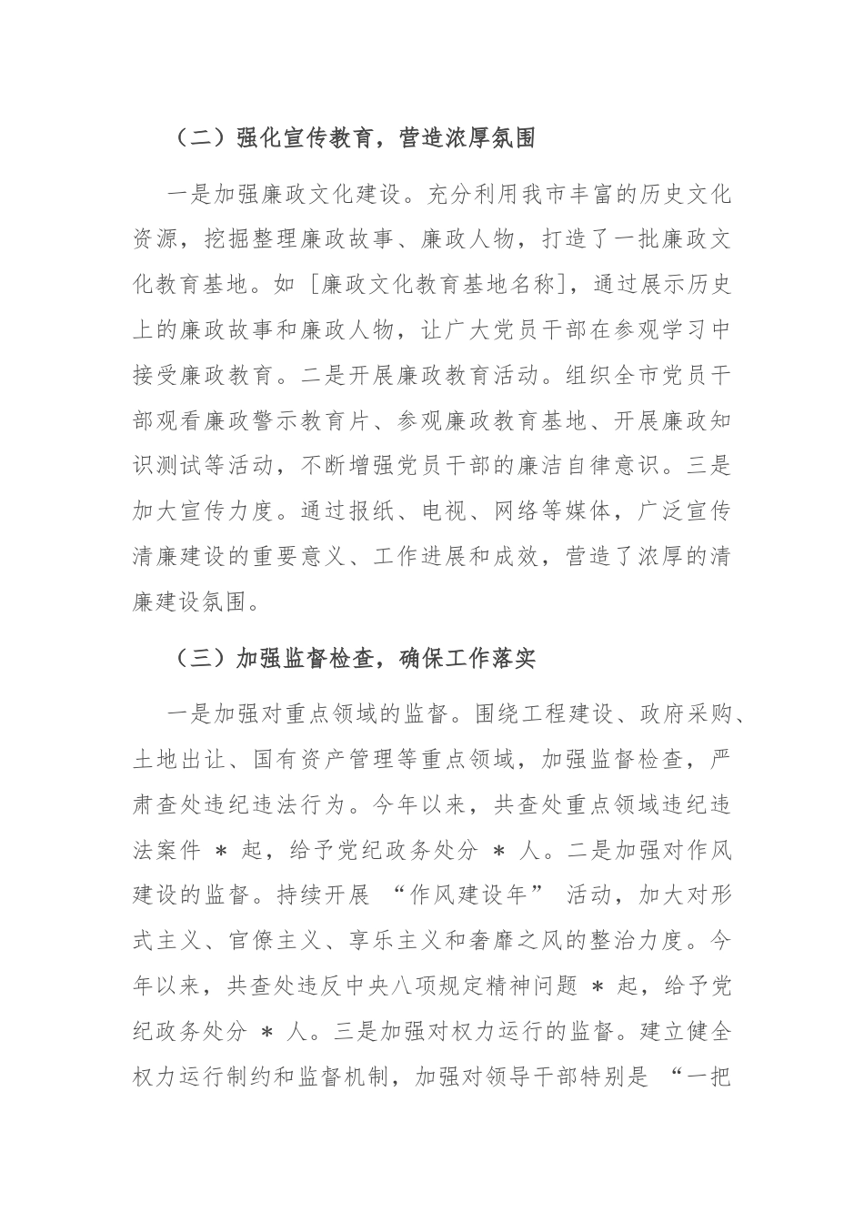 在全市纪检监察系统清廉建设专题推进会上的汇报发言.docx_第2页