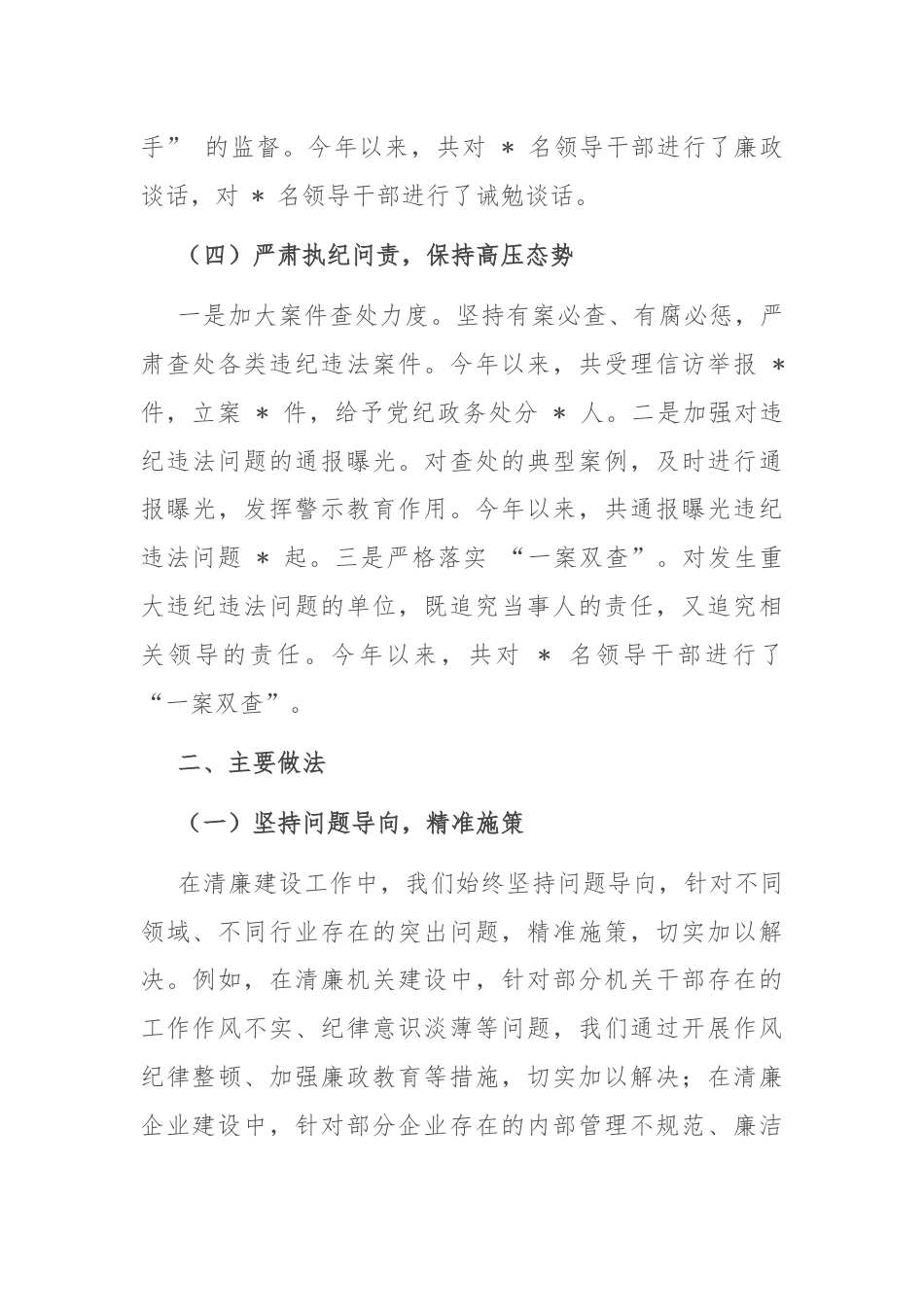 在全市纪检监察系统清廉建设专题推进会上的汇报发言.docx_第3页