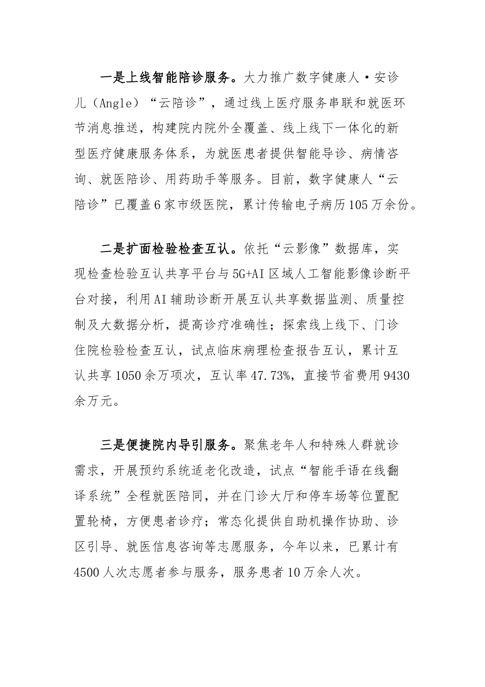 在2024年全省卫生健康领域重点改革任务推进会上的汇报发言.docx_第3页