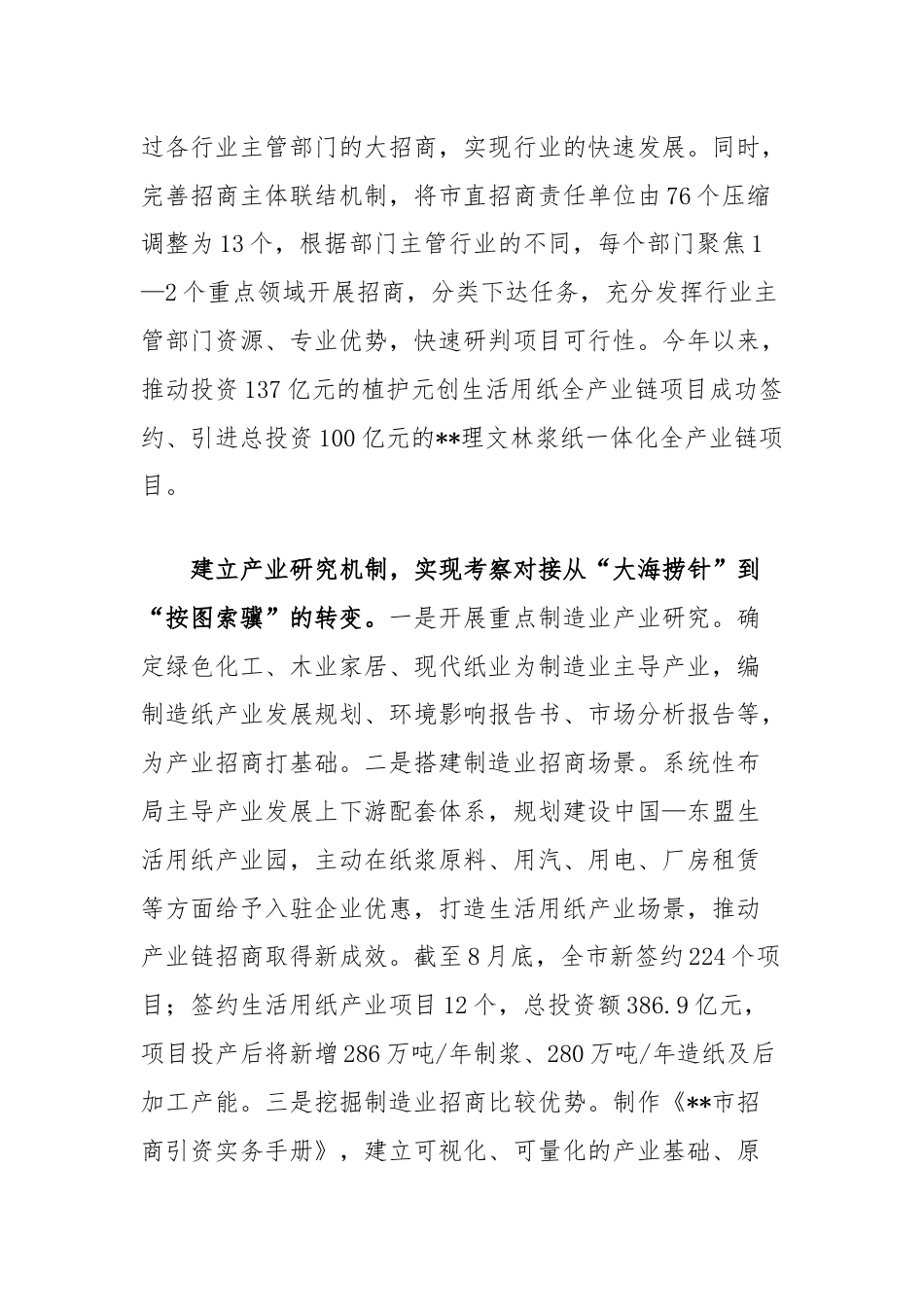 在2024年全省招商引资体制机制推进会上的汇报发言.docx_第2页