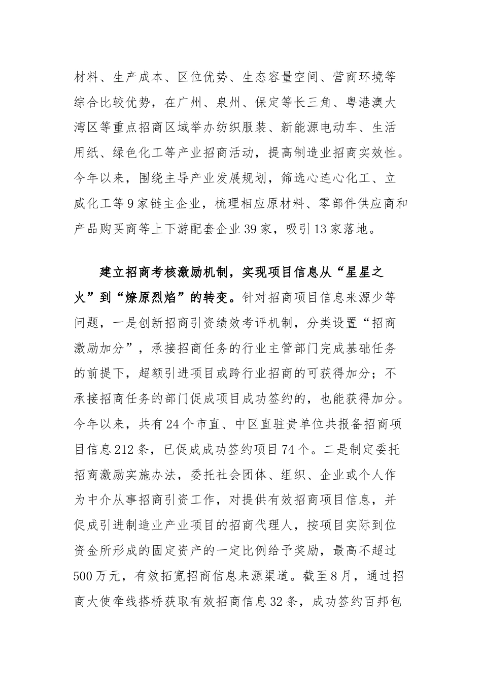 在2024年全省招商引资体制机制推进会上的汇报发言.docx_第3页