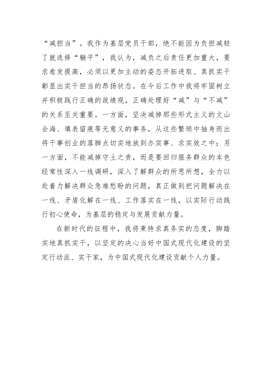 《整治形式主义为基层减负若干规定》学习心得感悟研讨发言材料.docx_第2页