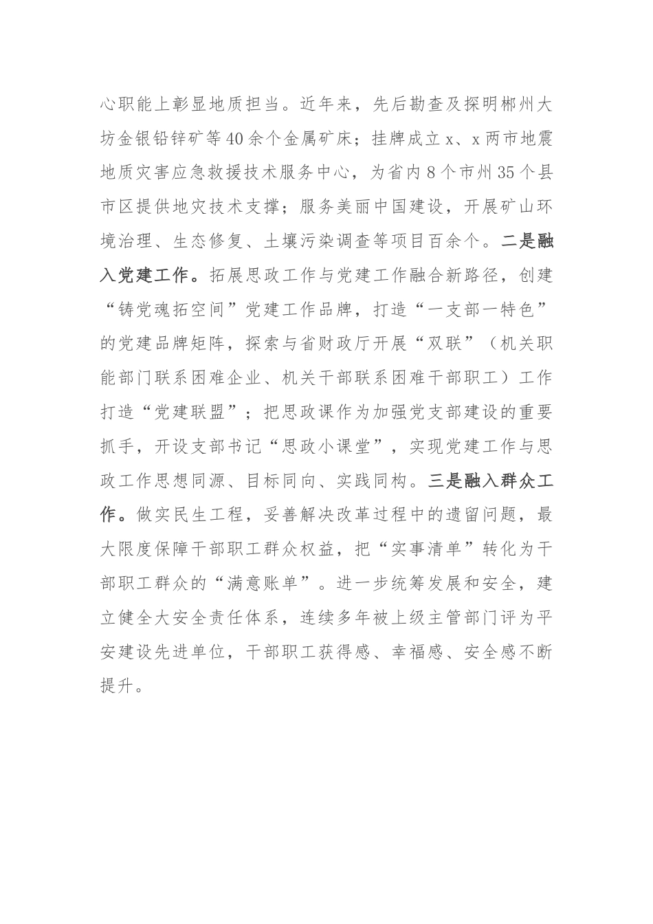 国土空间调查监测所党委书记研讨发言：思政“传家宝”绘就发展“新图景”.docx_第3页