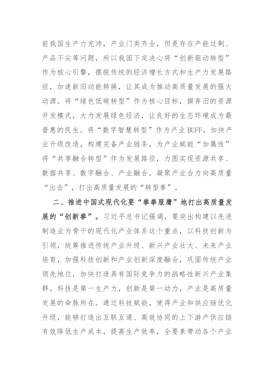 区委组织部部长研讨发言：打出高质量发展“组合拳”.docx_第2页